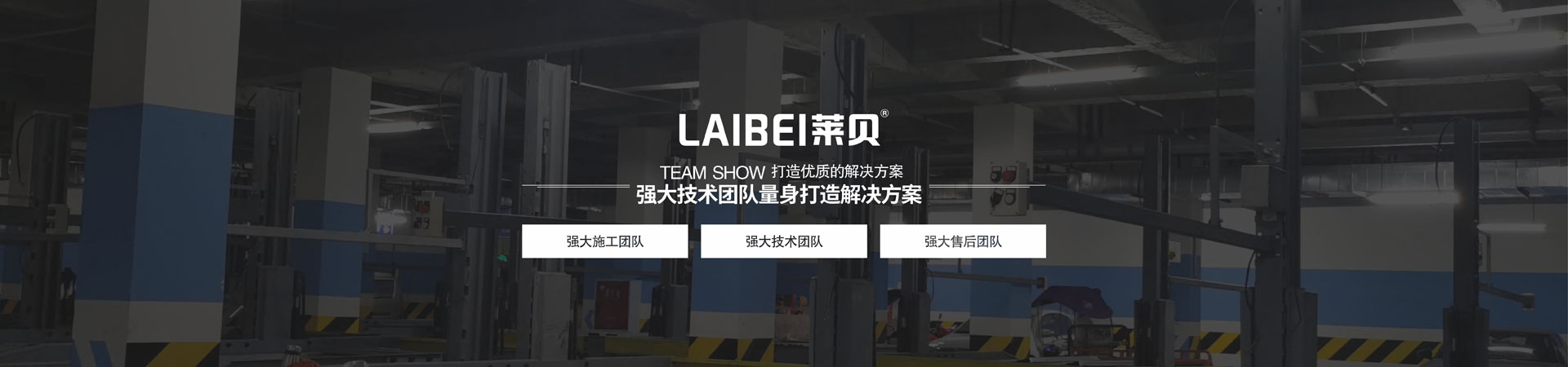 2層簡易式機械車庫安裝